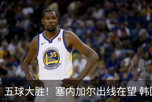 五球大胜！塞内加尔出线在望 韩国晋级仅剩理论希望