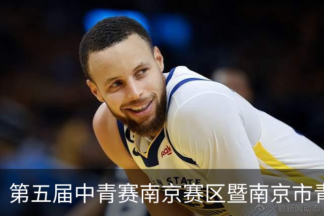 第五届中青赛南京赛区暨南京市青少年足球联赛男子U15组收官